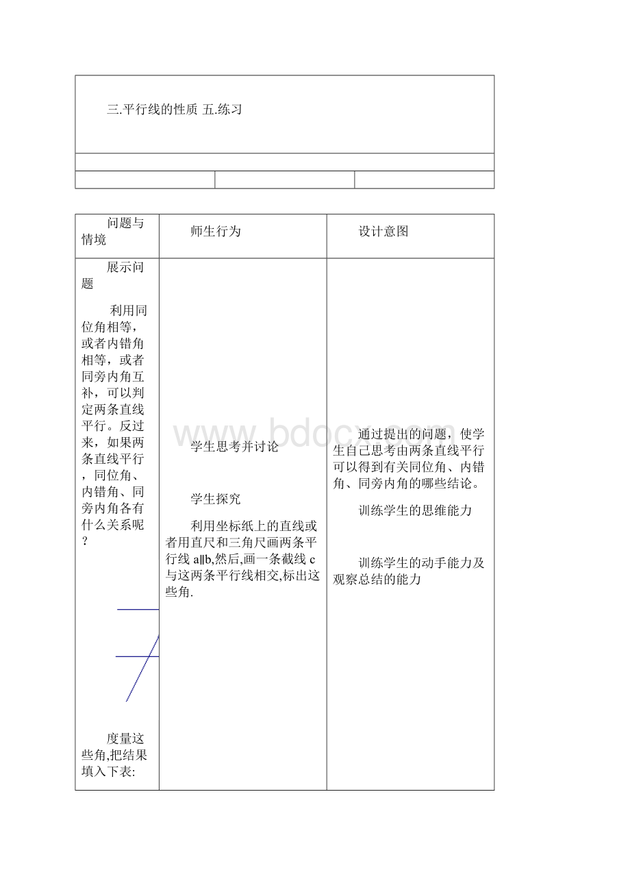 七年级数学下册 第531平行线性质课时教案 人教新课标版.docx_第2页