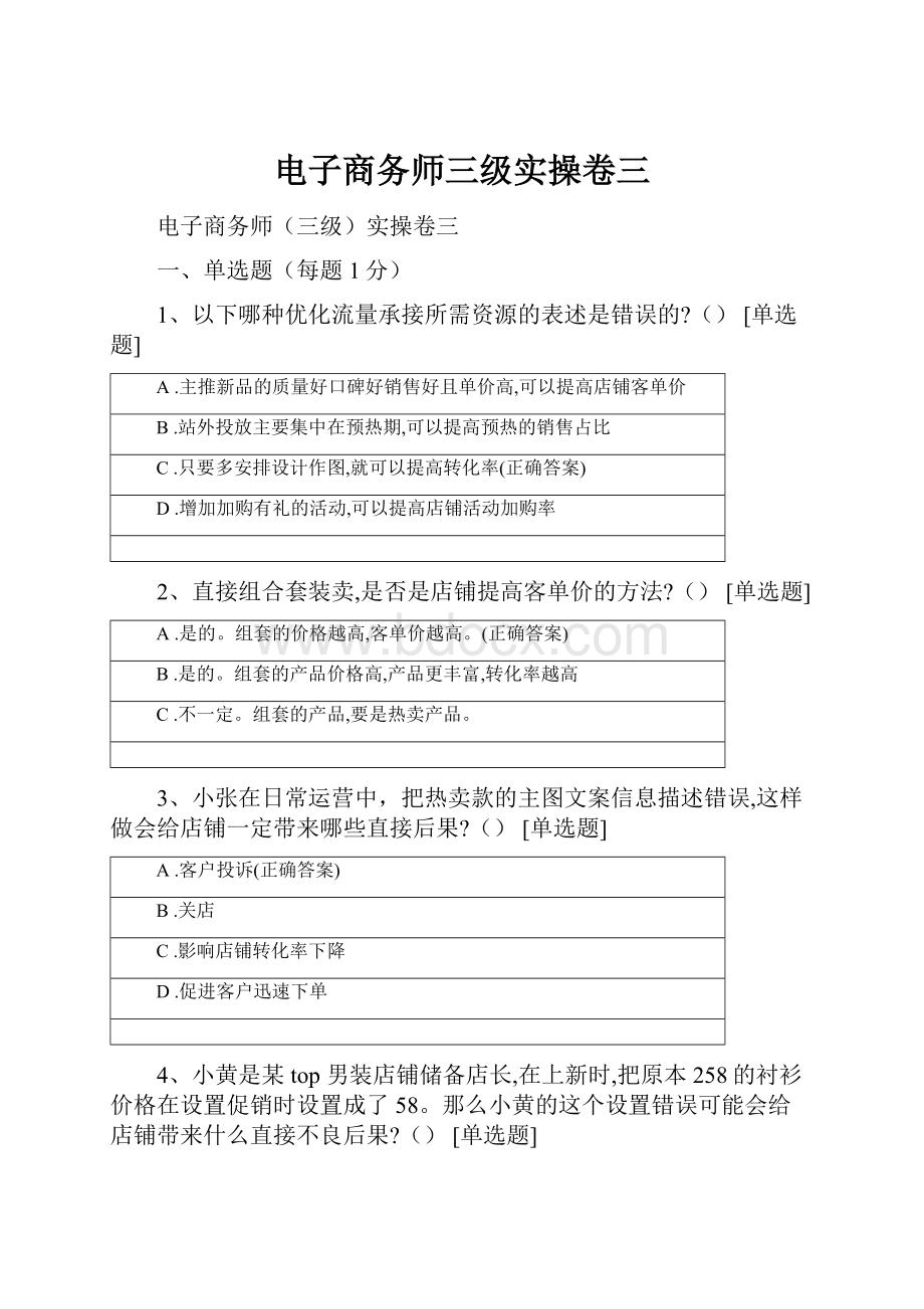 电子商务师三级实操卷三.docx_第1页