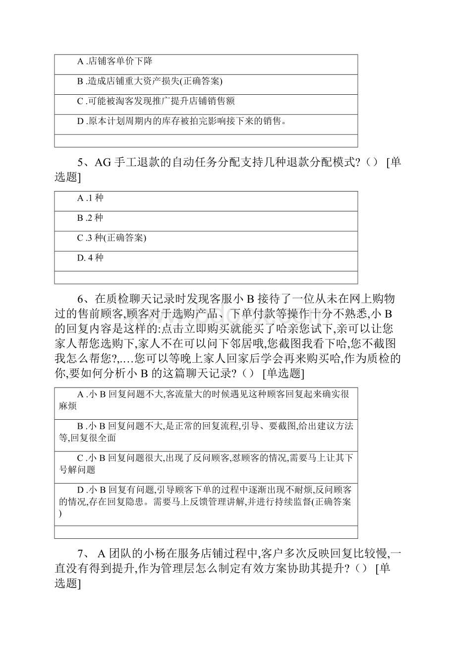 电子商务师三级实操卷三.docx_第2页