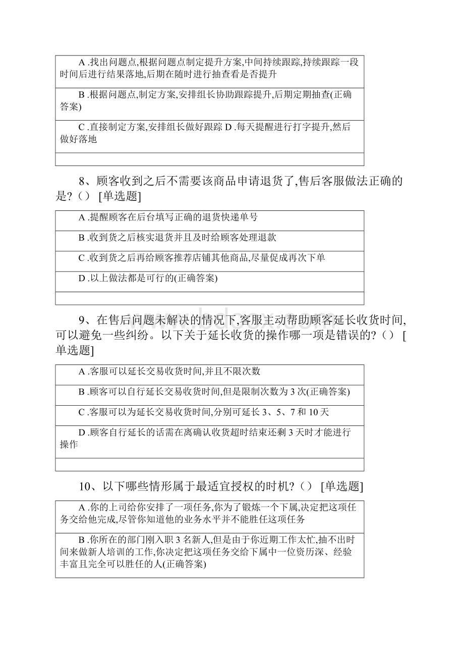 电子商务师三级实操卷三.docx_第3页