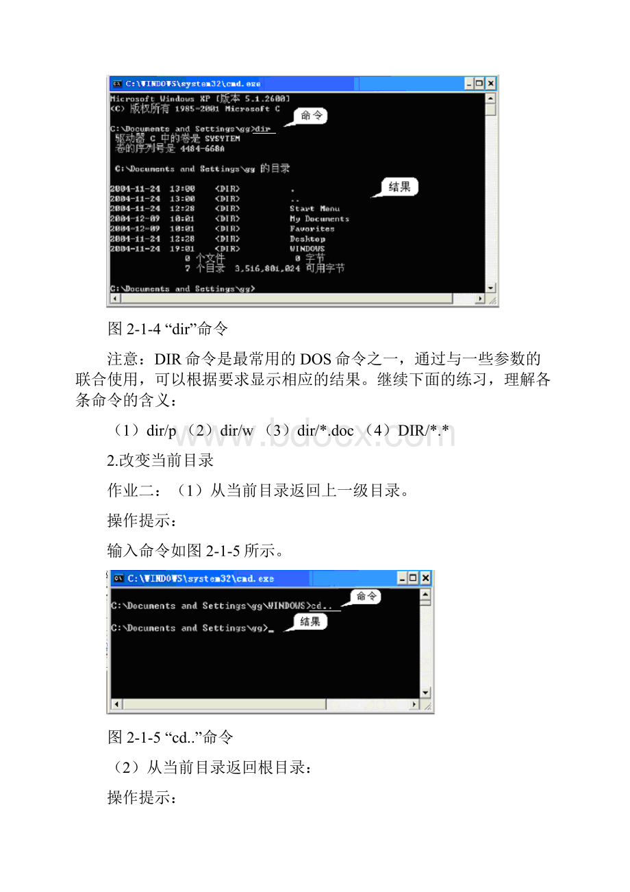 常用DOS命令的操作.docx_第3页