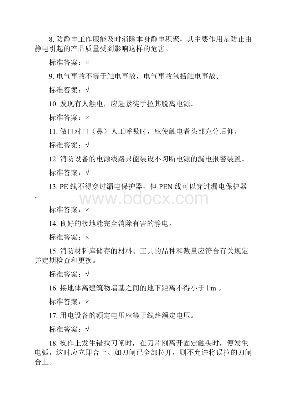 泸州市建筑特种作业人员考试答案.docx_第2页