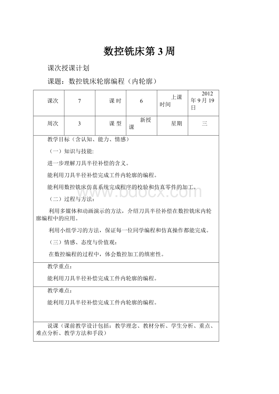 数控铣床第3周.docx_第1页