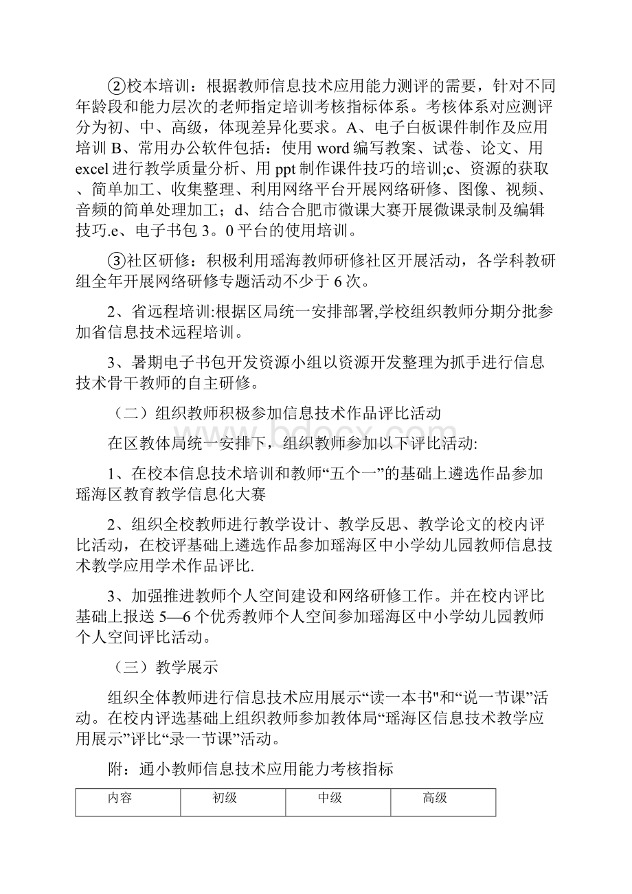 《合肥市大通路小学教师信息技术教学应用大练兵活动方案》整理精品文档.docx_第3页