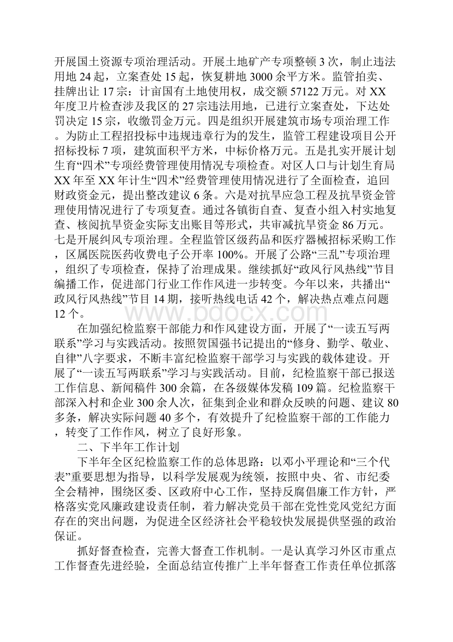 纪检监察工作汇报发言稿.docx_第3页