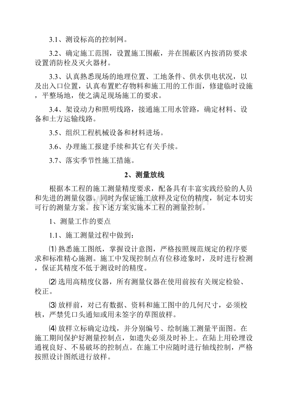 绞吸式挖泥船施工河道清淤及方案及组织设计.docx_第2页