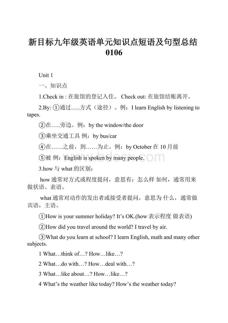 新目标九年级英语单元知识点短语及句型总结0106.docx_第1页