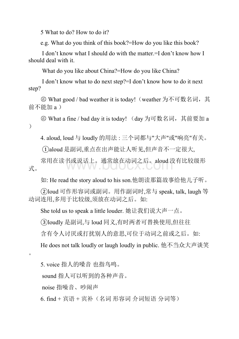 新目标九年级英语单元知识点短语及句型总结0106.docx_第2页