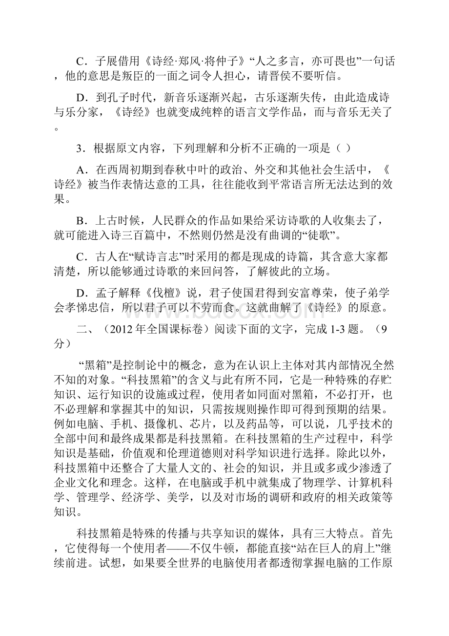 论述文复习资料一.docx_第3页