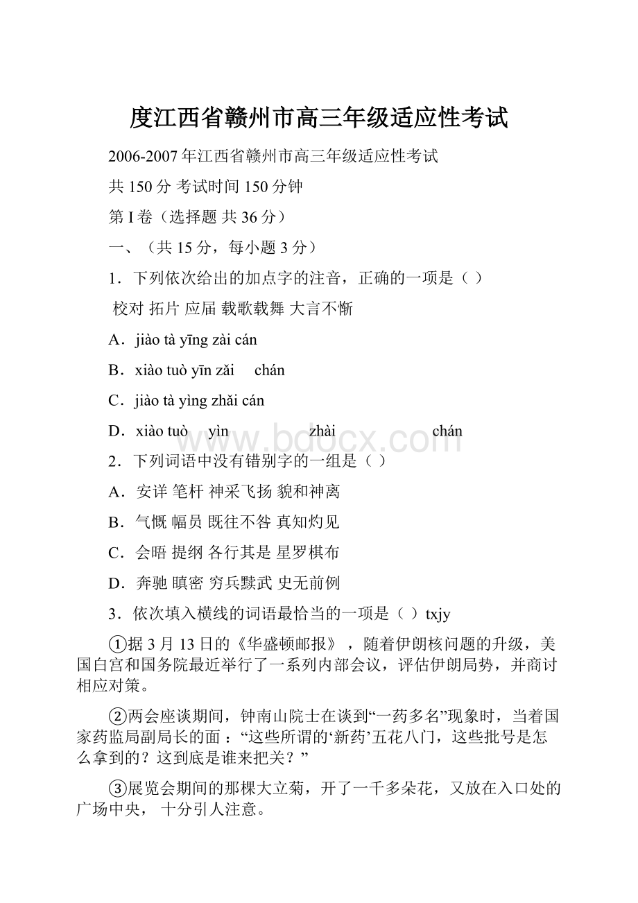 度江西省赣州市高三年级适应性考试.docx_第1页