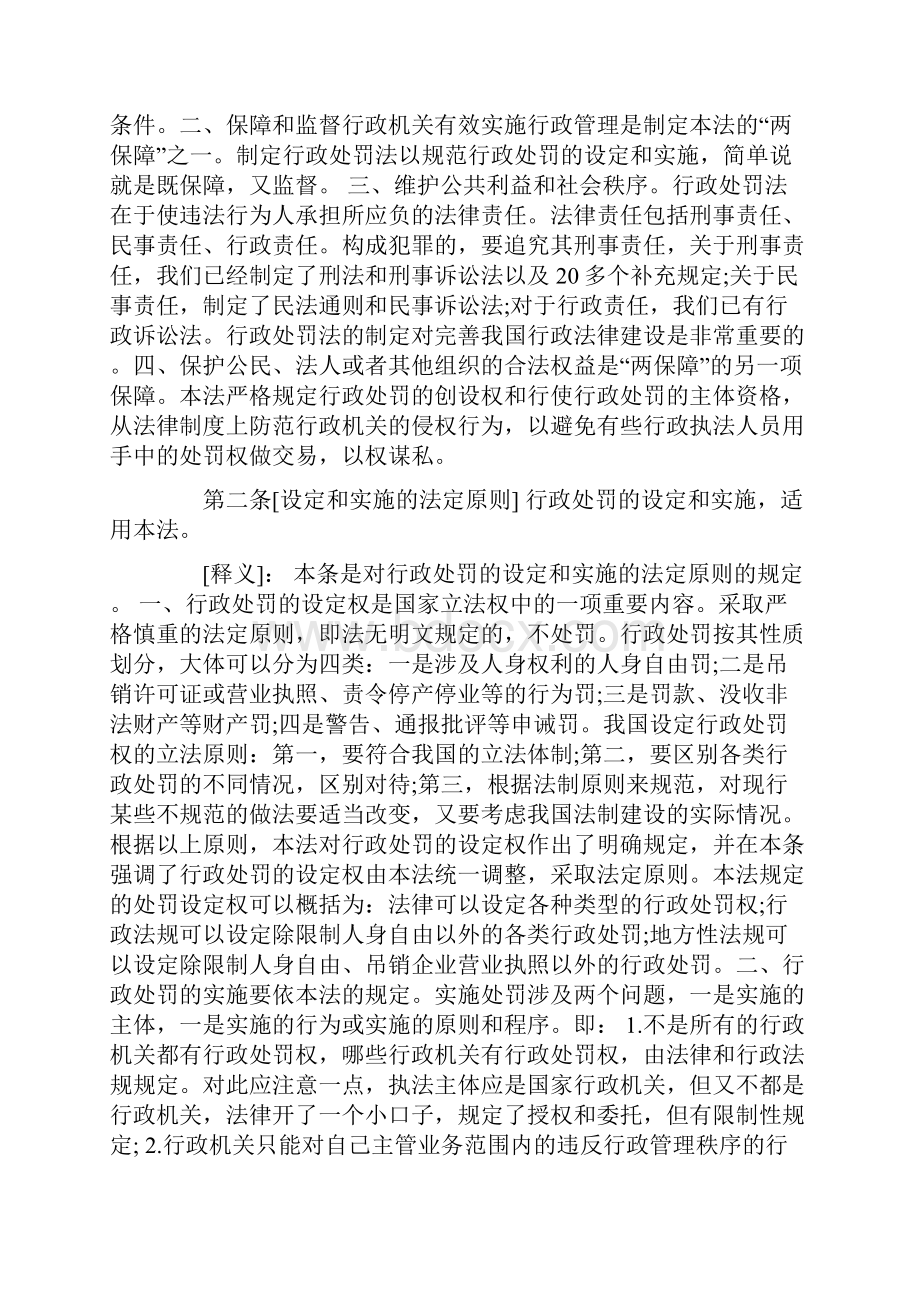 行政处罚法全文及详细解释.docx_第2页