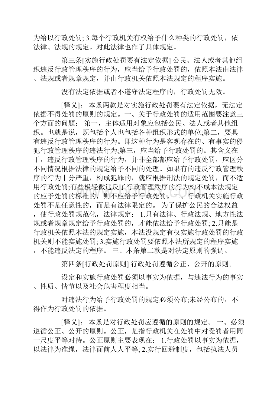 行政处罚法全文及详细解释.docx_第3页