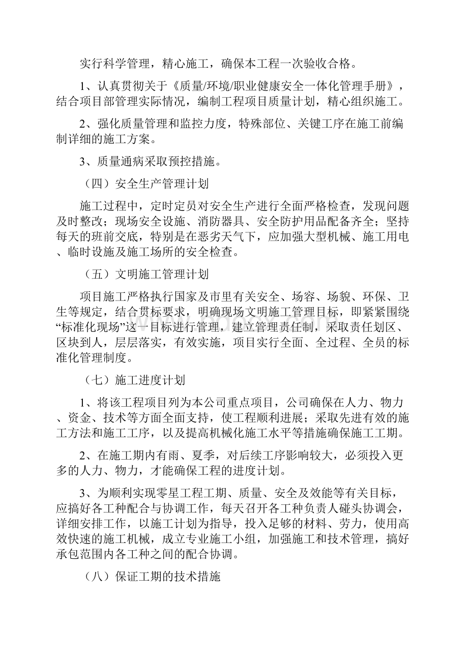 项目的总体管理实施方案.docx_第2页