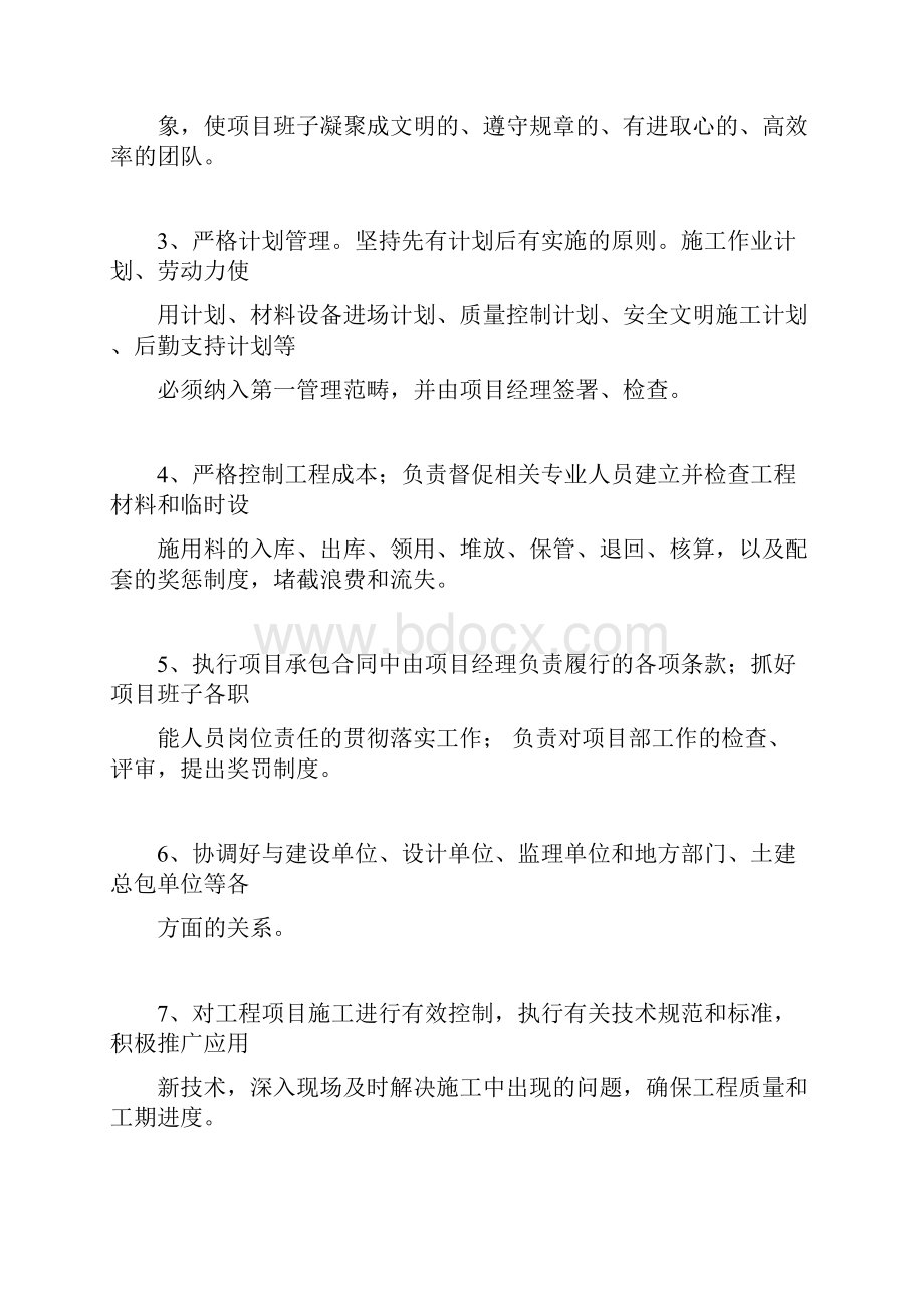 项目组织机构设置和岗位职责.docx_第2页