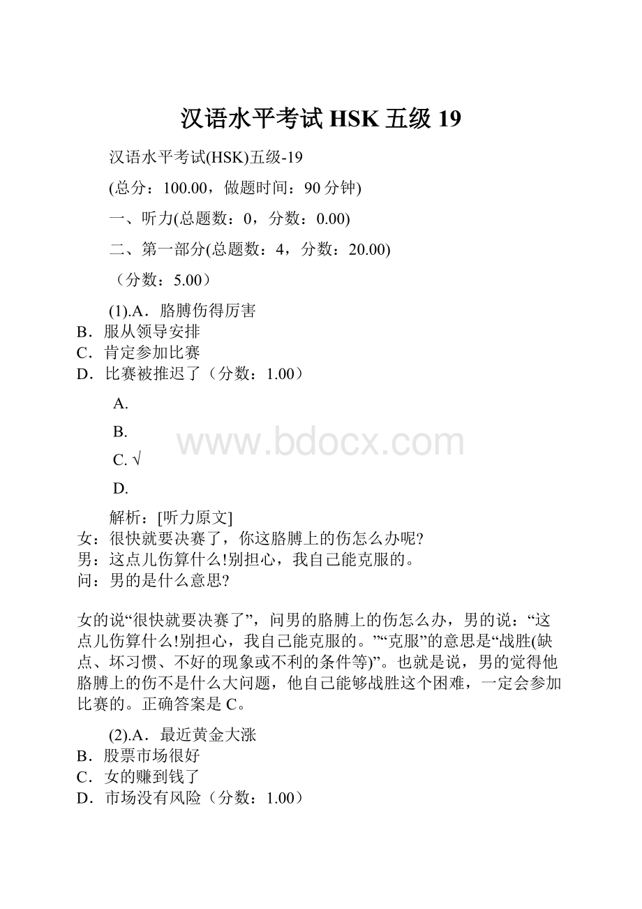 汉语水平考试HSK五级19.docx_第1页