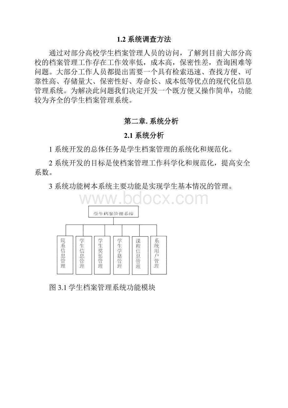 软件工程大作业.docx_第2页