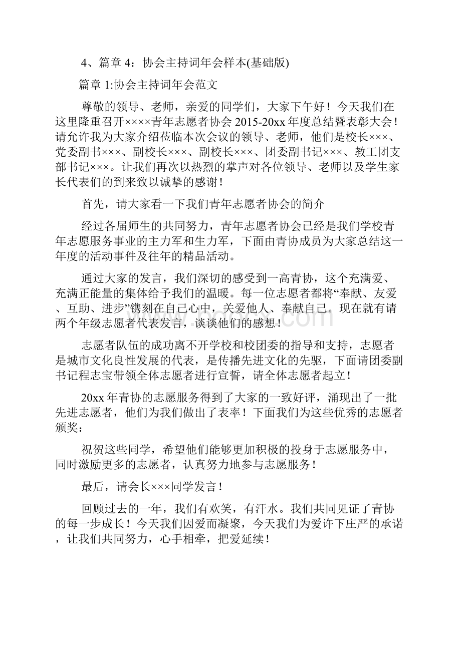 协会主持词年会例文基础版4篇.docx_第2页