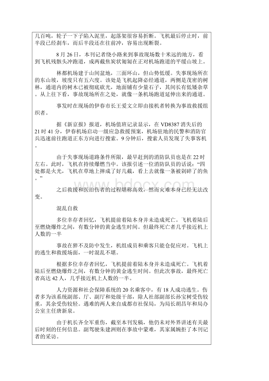 伊春空难全记录共13页文档.docx_第3页