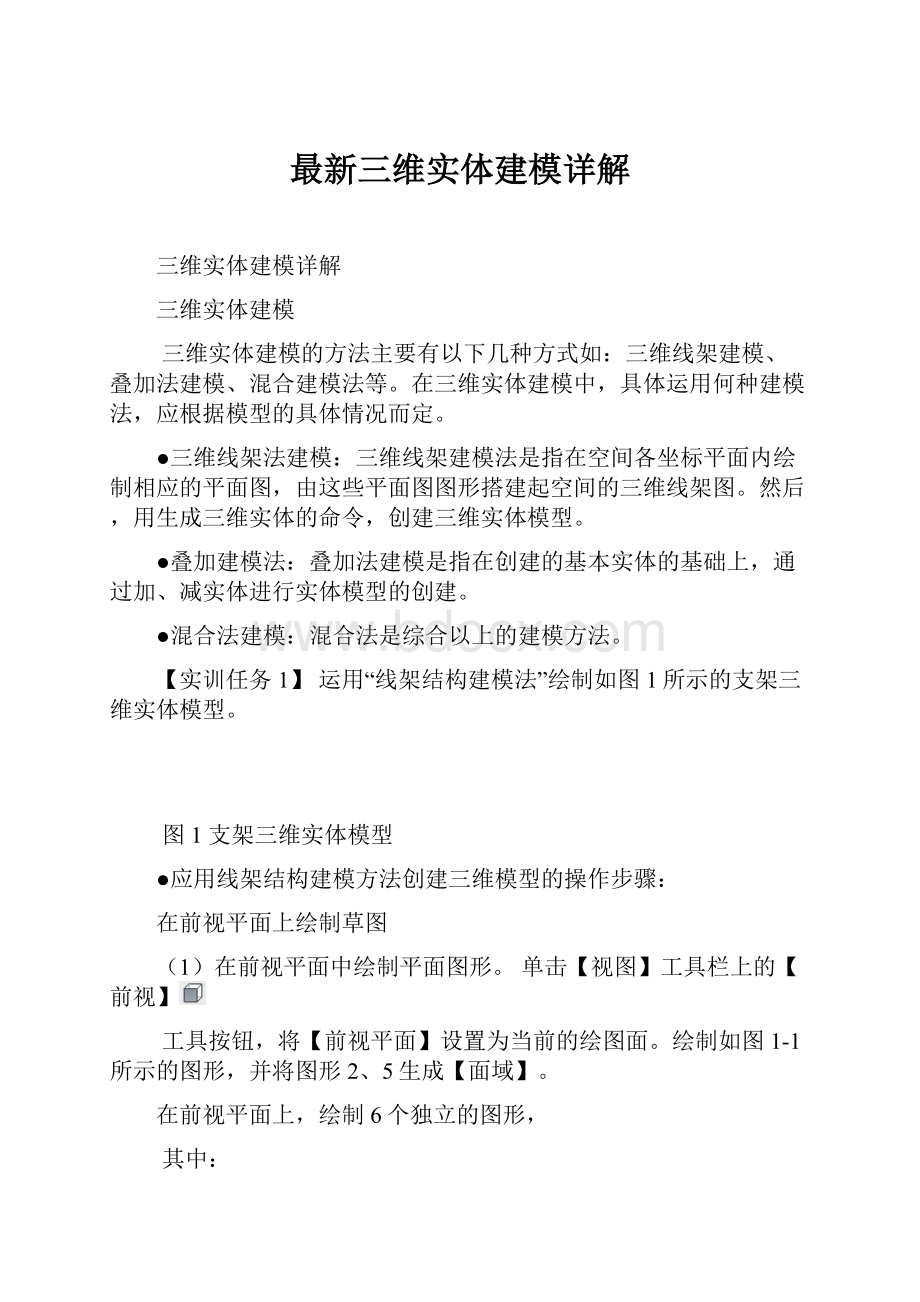 最新三维实体建模详解.docx_第1页