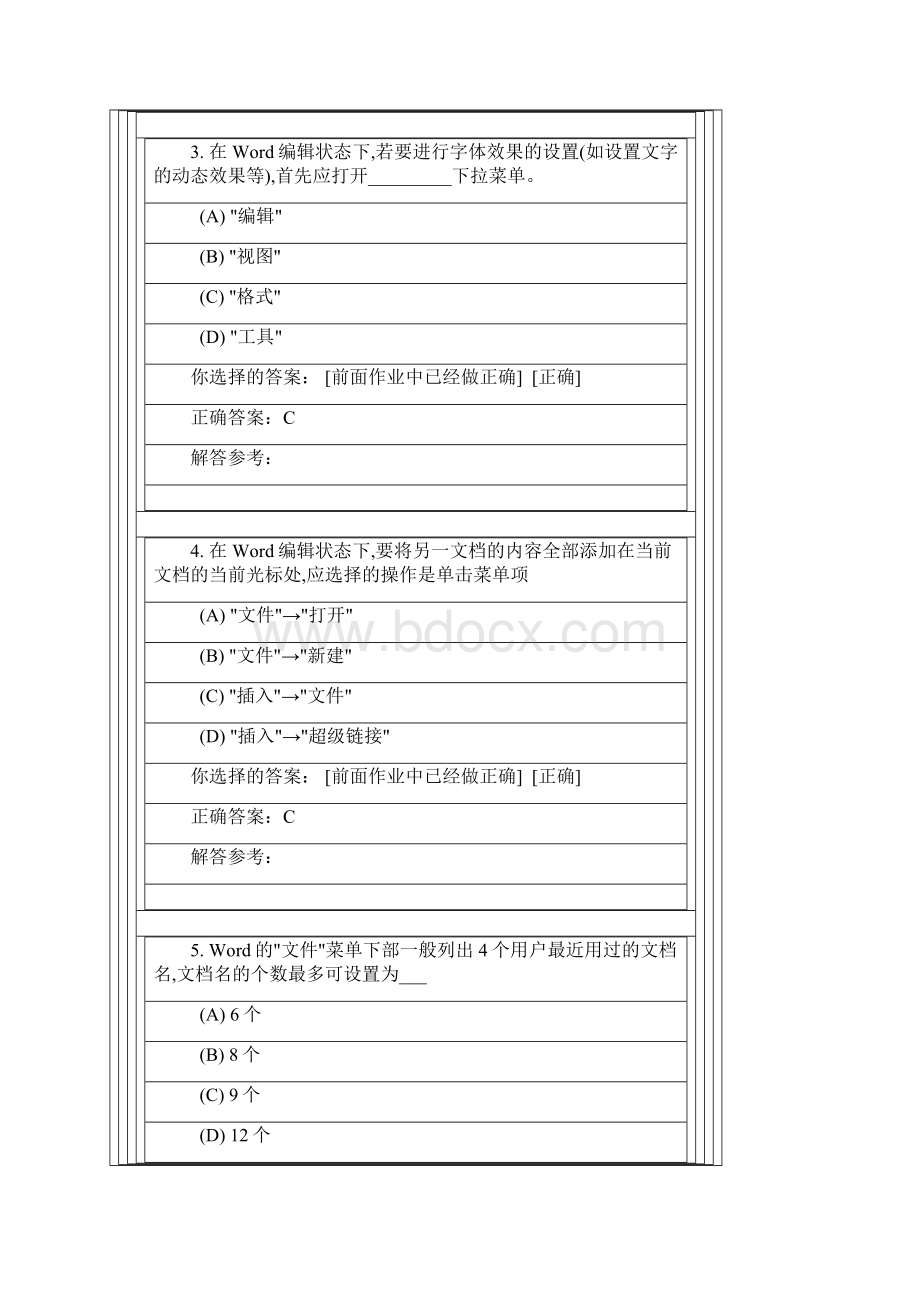 西南交通大学网络教育学院计算机应用基础新.docx_第2页