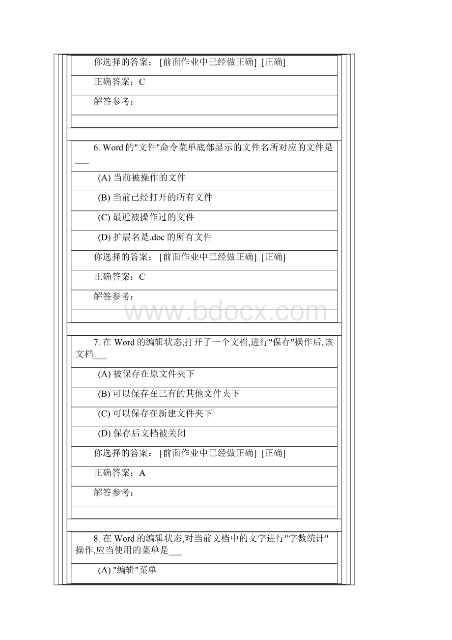 西南交通大学网络教育学院计算机应用基础新.docx_第3页