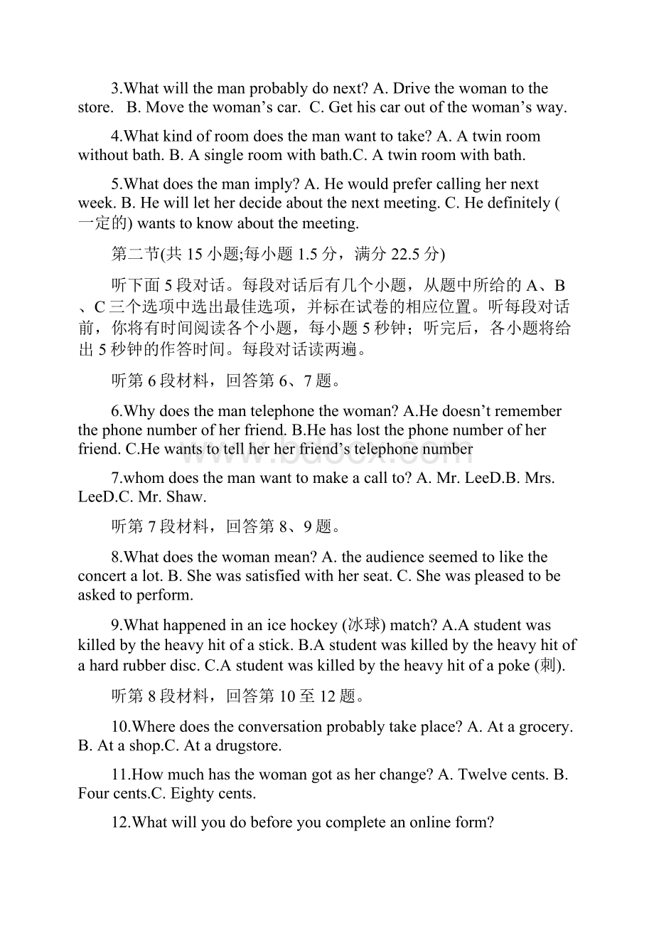 吉林省珲春第一中学高二英语下学期期末考试试题.docx_第2页