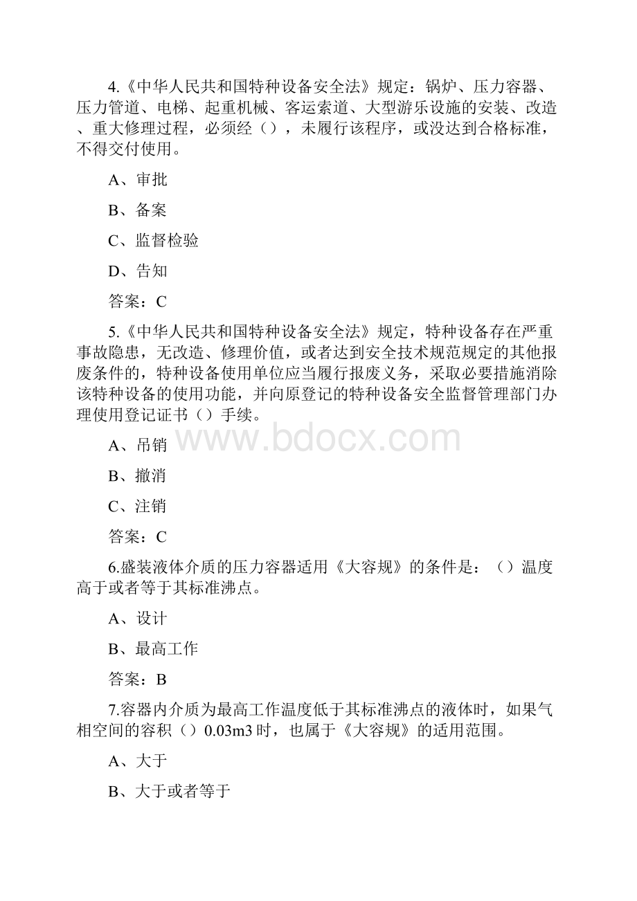 快开门式压力容器操作特种作业考试题库含各题型.docx_第2页