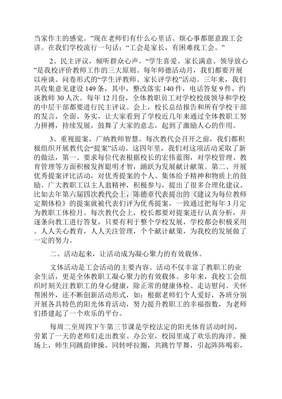 有关学校工会工作总结三篇.docx_第2页