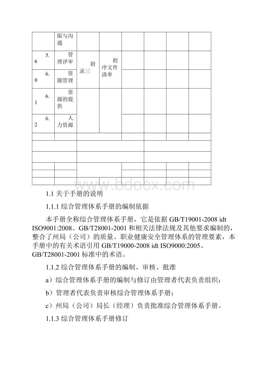 烟草专卖局综合管理体系手册.docx_第3页