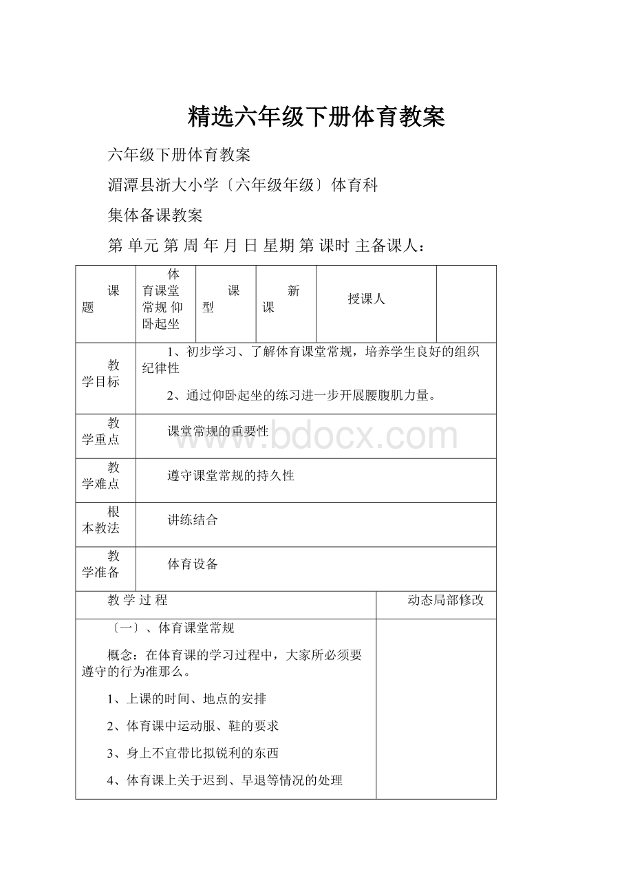 精选六年级下册体育教案.docx_第1页