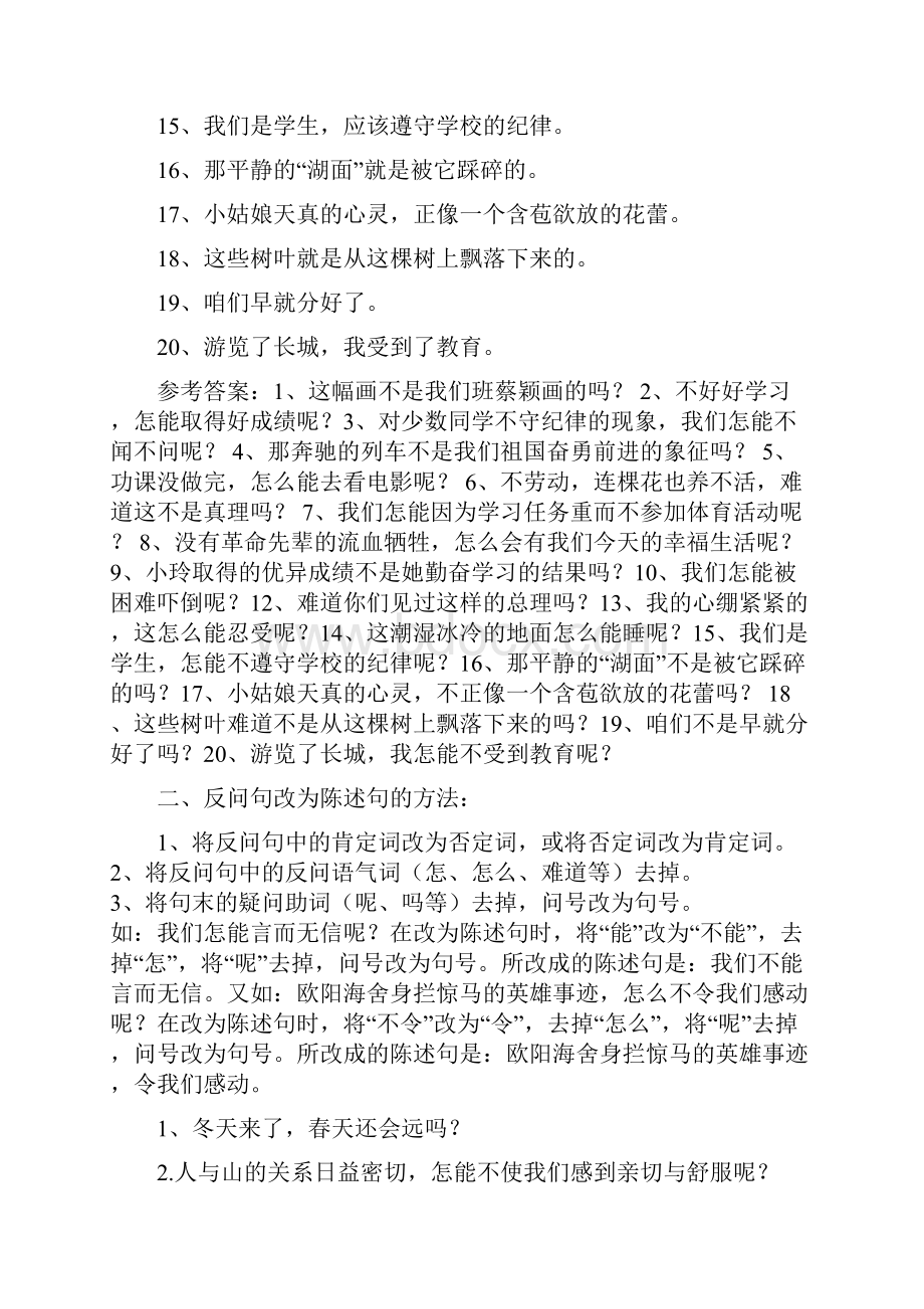 人教版小学语文总复习句子专项训练答案.docx_第2页