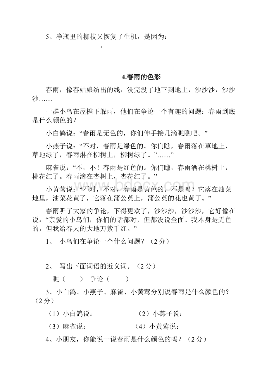 精选37篇三年级语文课外阅读练习题有答案.docx_第3页