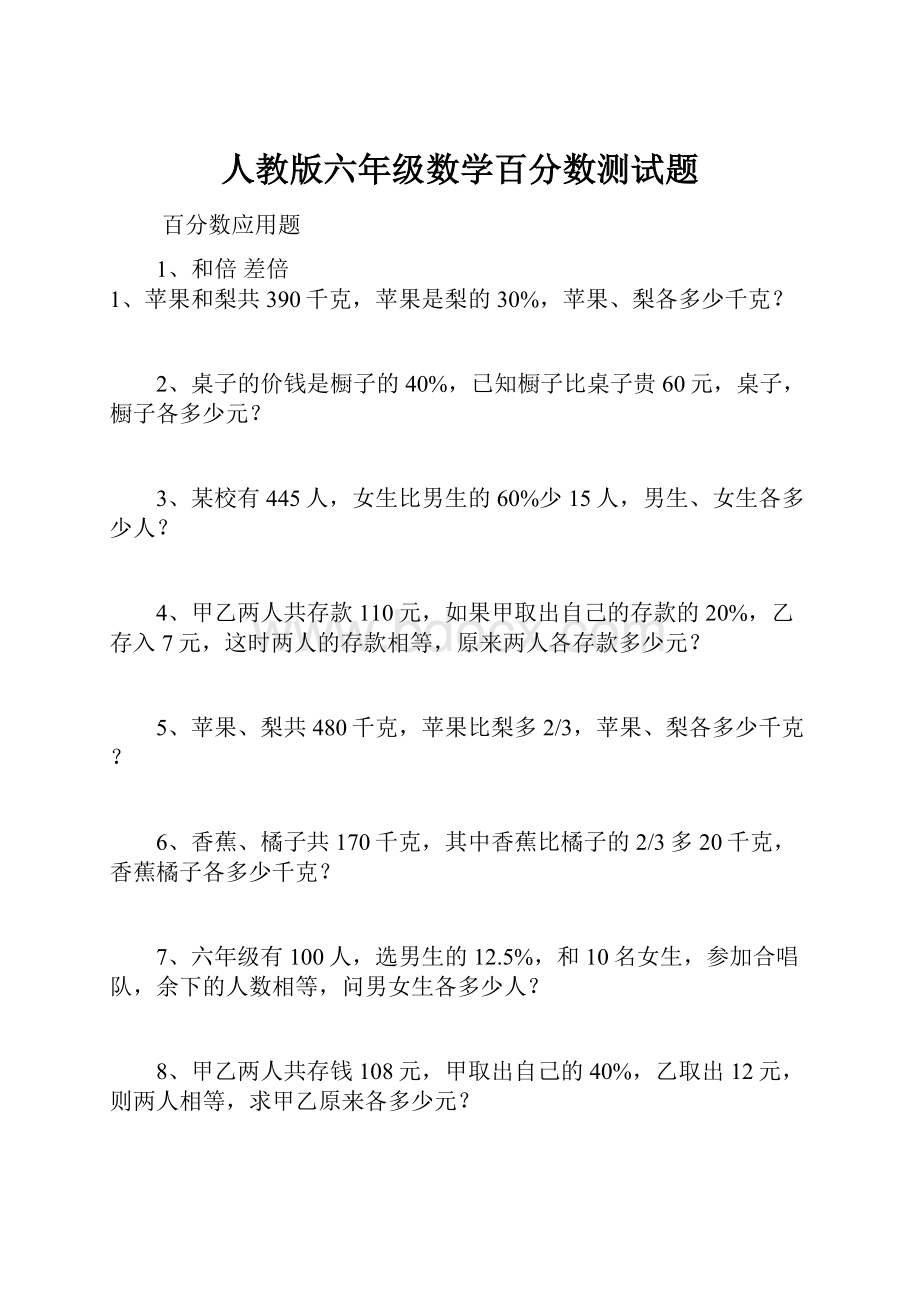 人教版六年级数学百分数测试题.docx