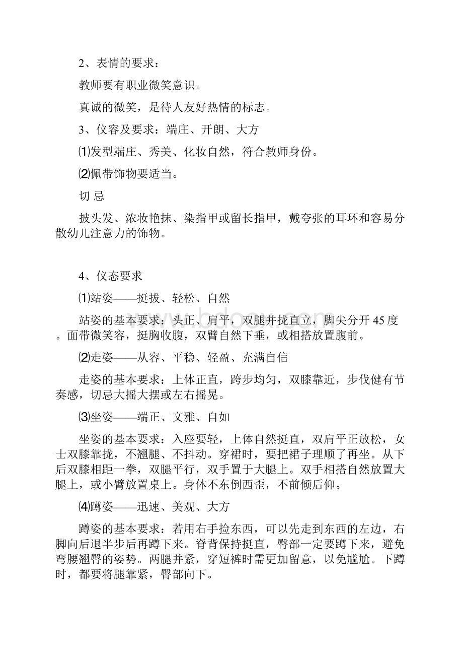 新教师礼仪手册.docx_第2页