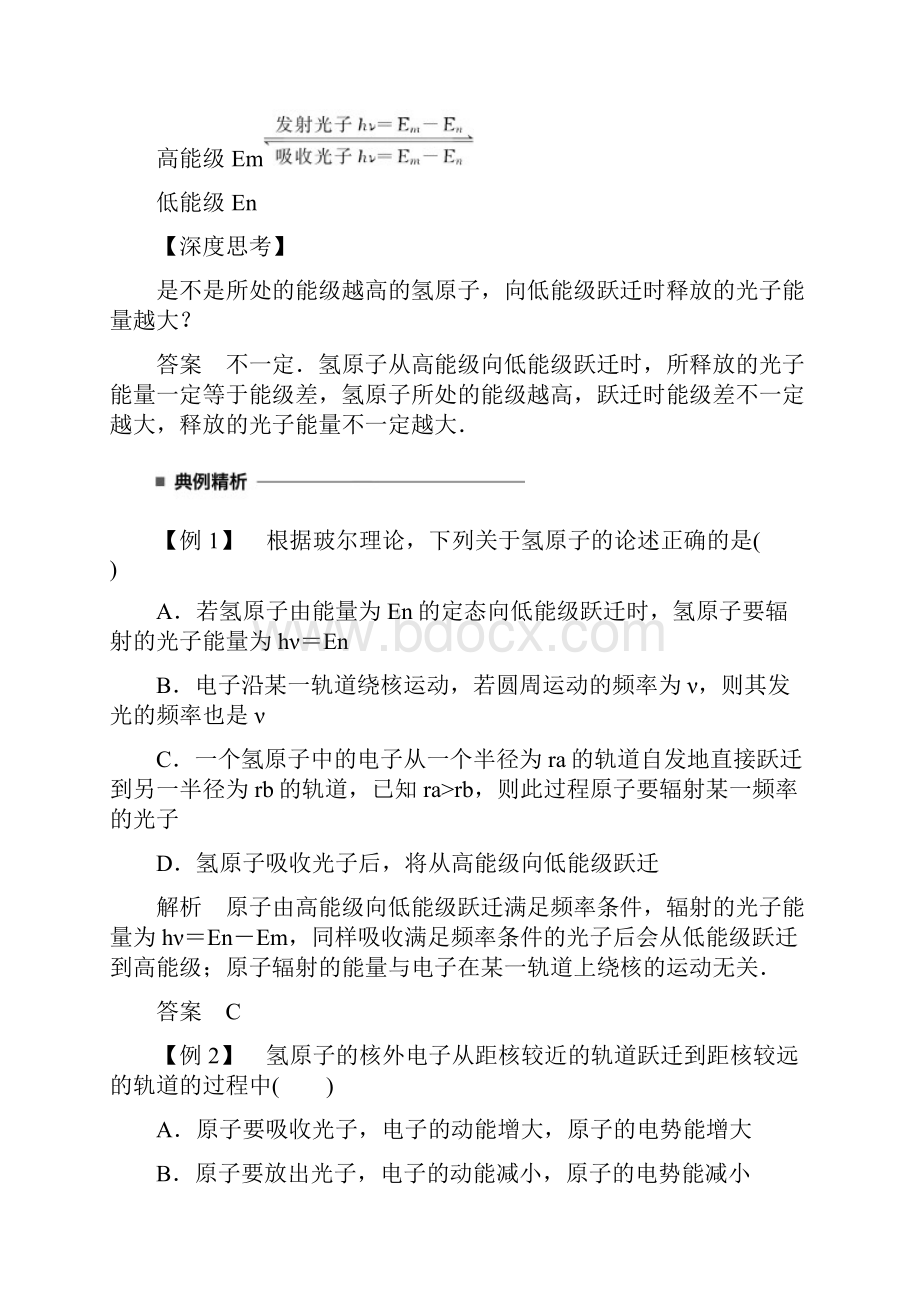 学年高中物理 第十八章 原子结构 4 玻尔的原子模型同步备课学案 新人教版选修3.docx_第2页