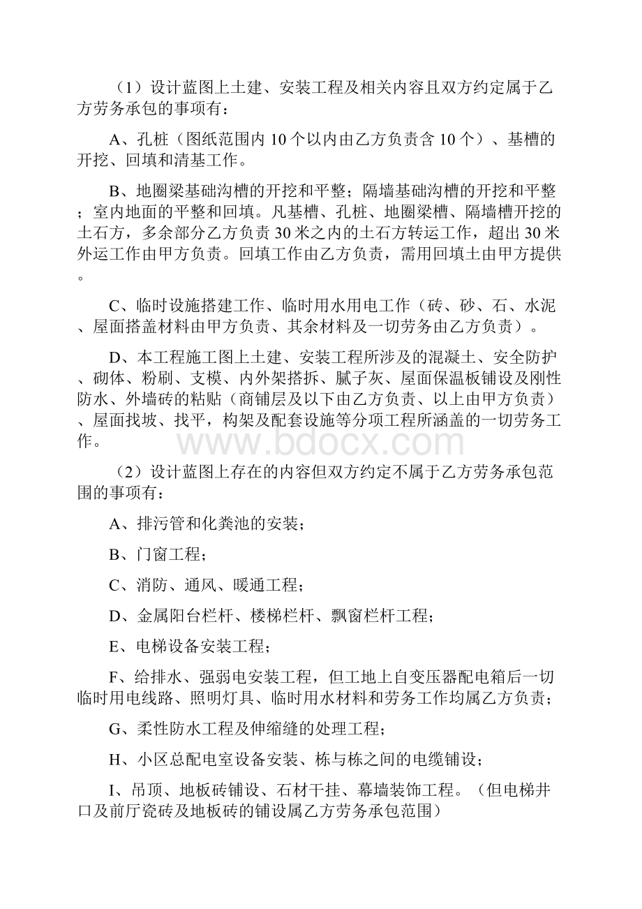 实用文档之建筑劳务总包合同.docx_第2页