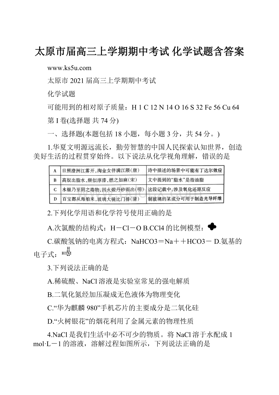 太原市届高三上学期期中考试 化学试题含答案.docx_第1页