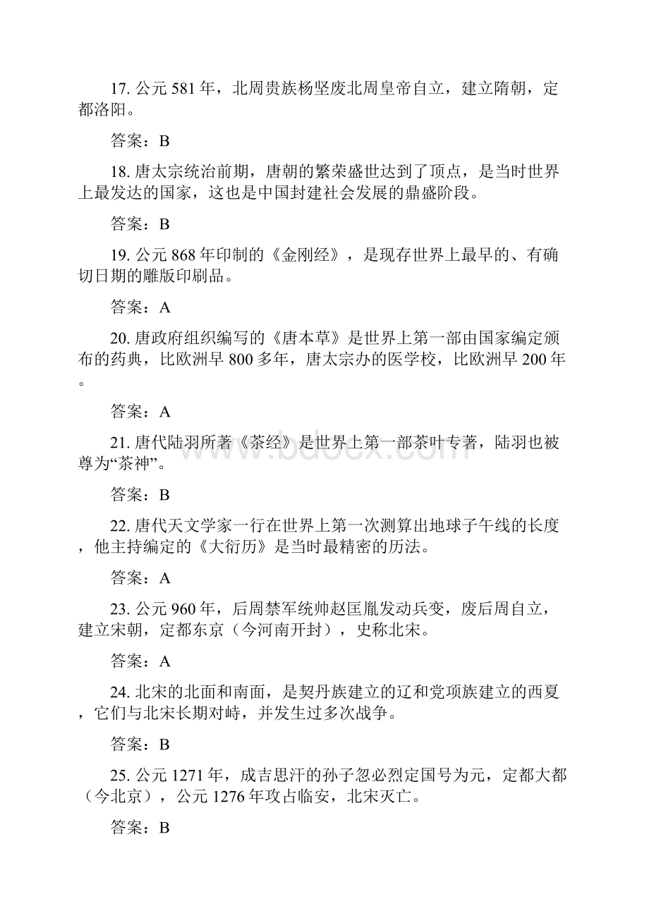 导游文化基础知识题库.docx_第3页