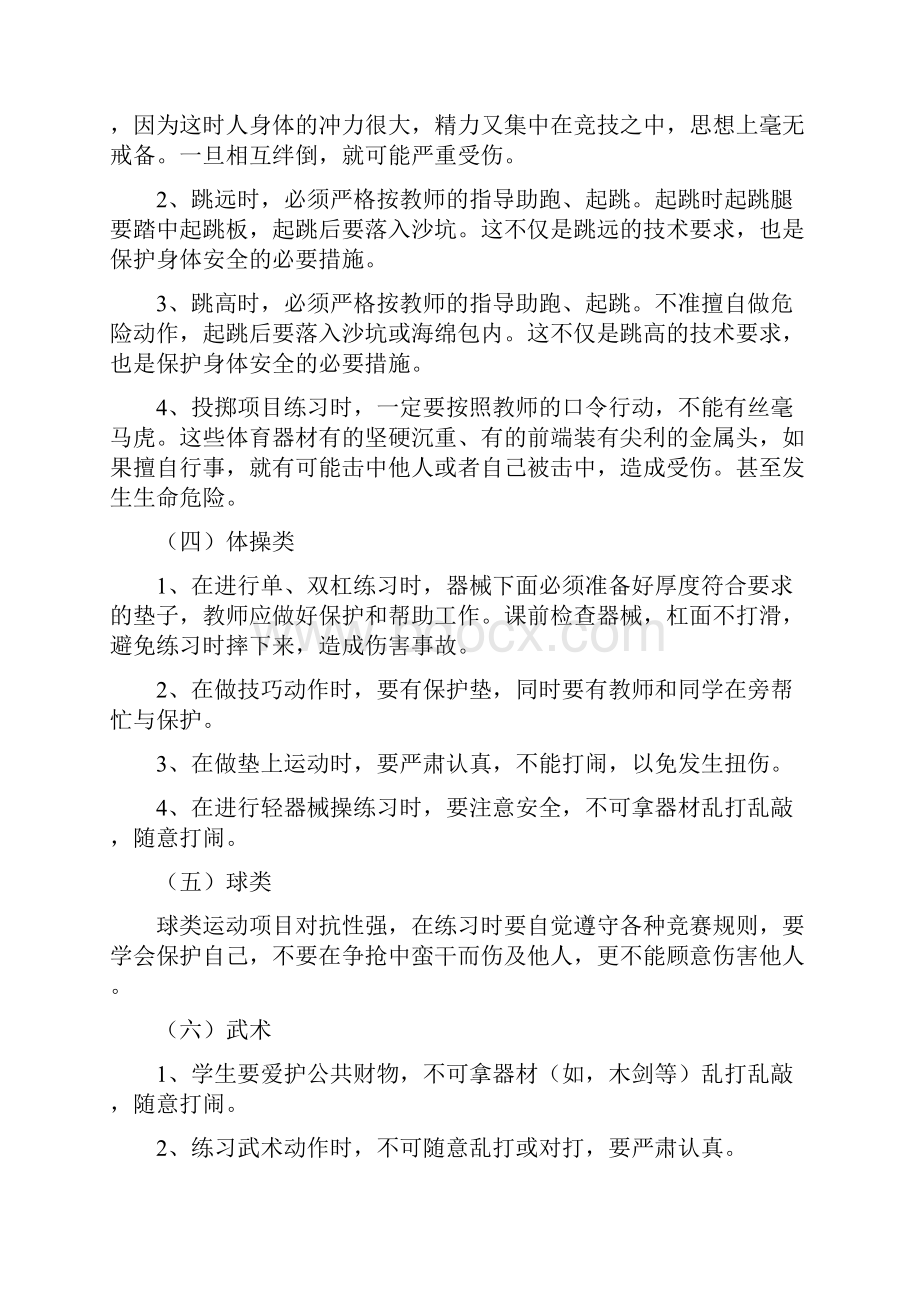 《课外活动安全预案样例5》.docx_第3页