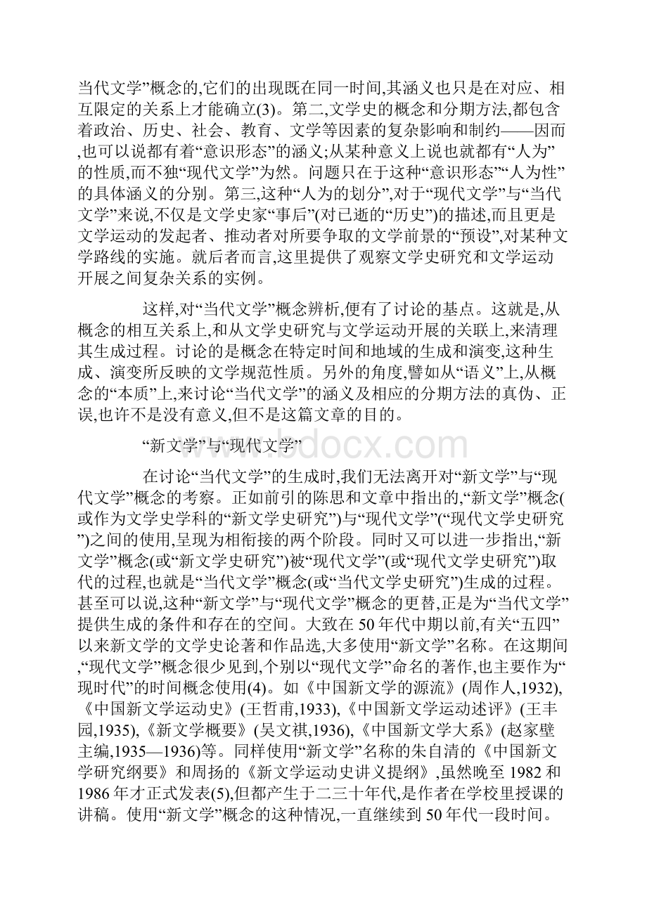 洪子诚当代文学的概念.docx_第2页