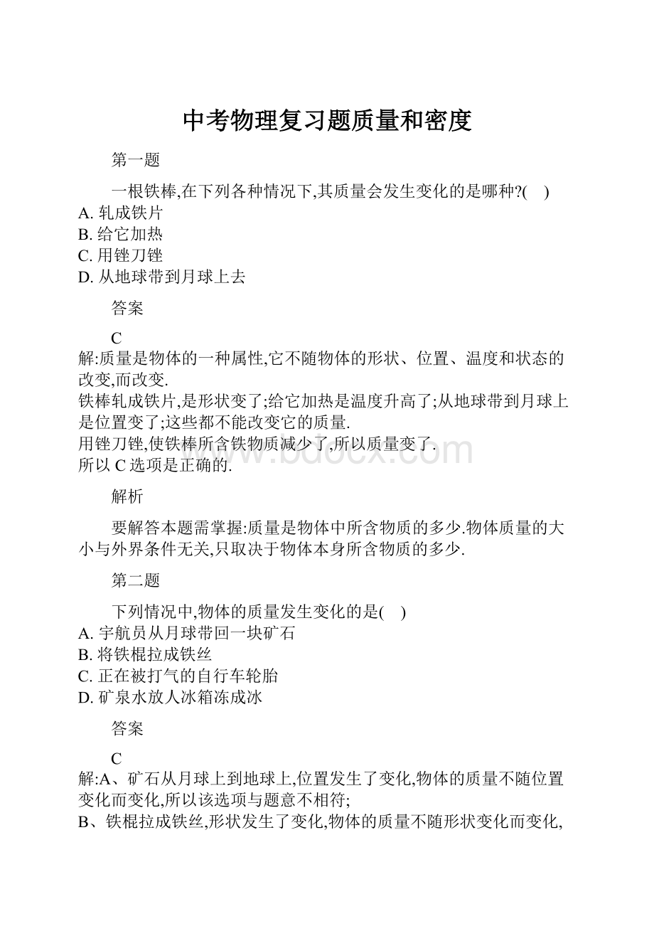 中考物理复习题质量和密度.docx_第1页