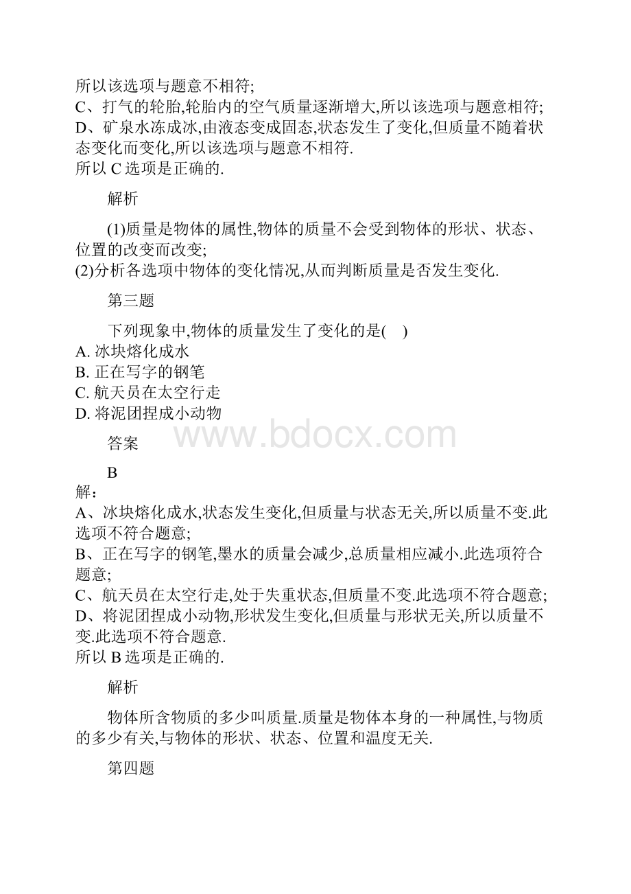 中考物理复习题质量和密度.docx_第2页