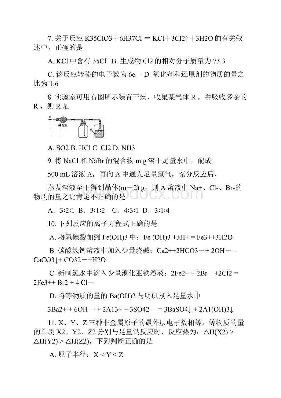 洛阳市学年高三年级期中考试.docx_第3页