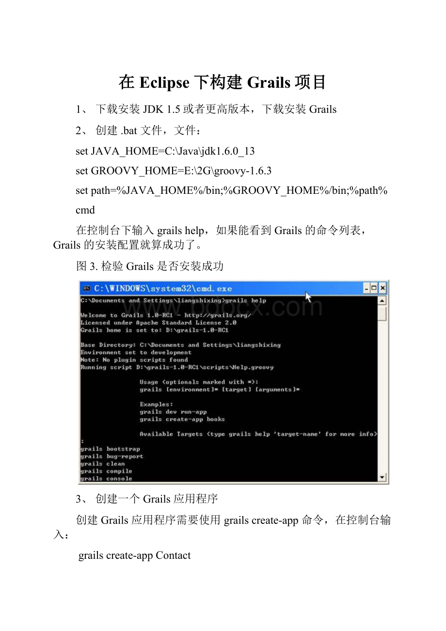 在Eclipse下构建Grails项目.docx_第1页