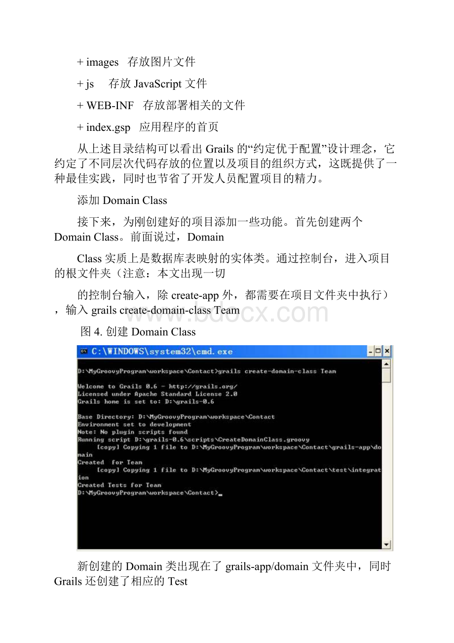 在Eclipse下构建Grails项目.docx_第3页