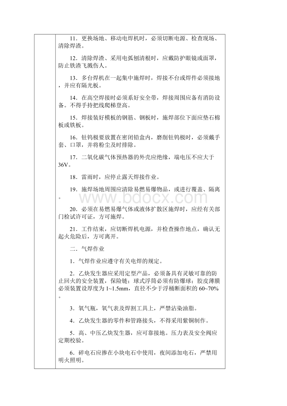 安全技术交底大全全集.docx_第2页