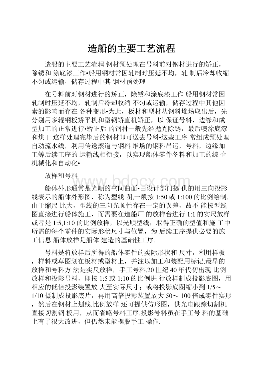 造船的主要工艺流程.docx