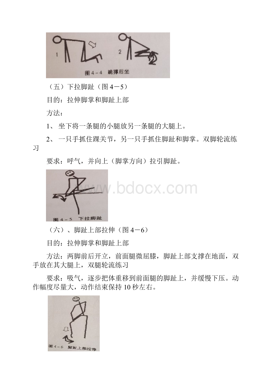 柔韧性训练方法1.docx_第3页