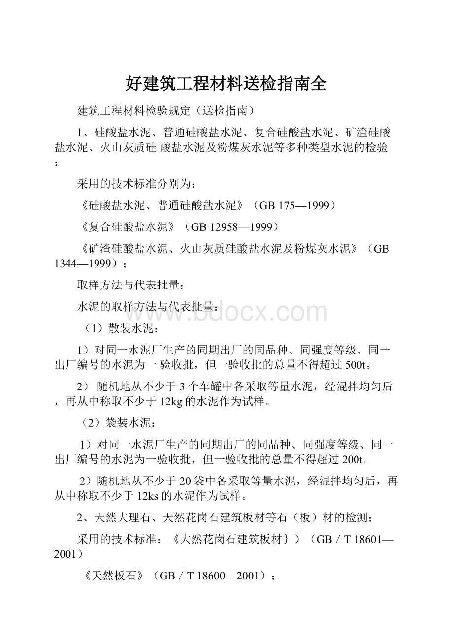 好建筑工程材料送检指南全.docx_第1页