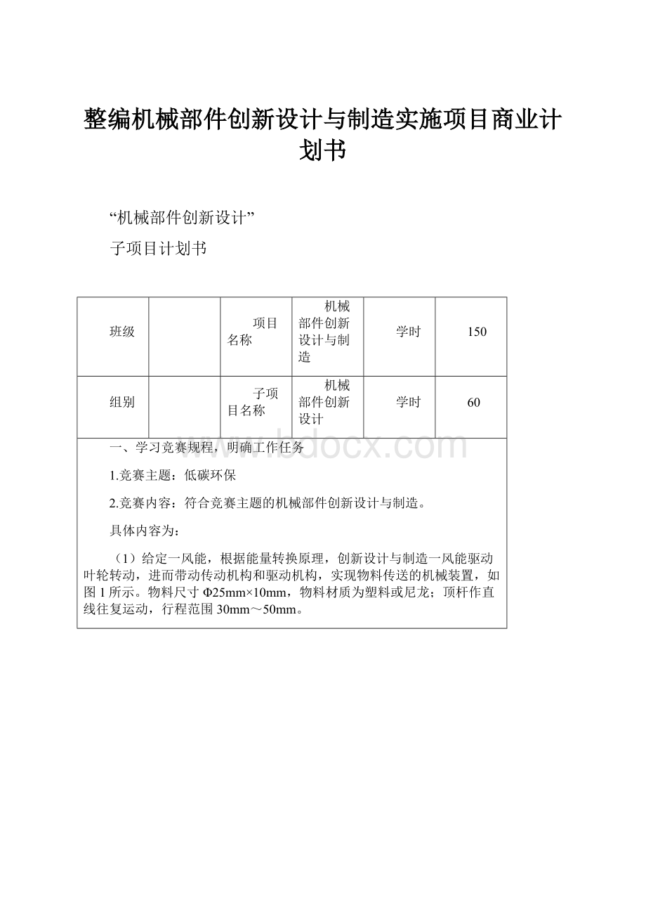 整编机械部件创新设计与制造实施项目商业计划书.docx_第1页